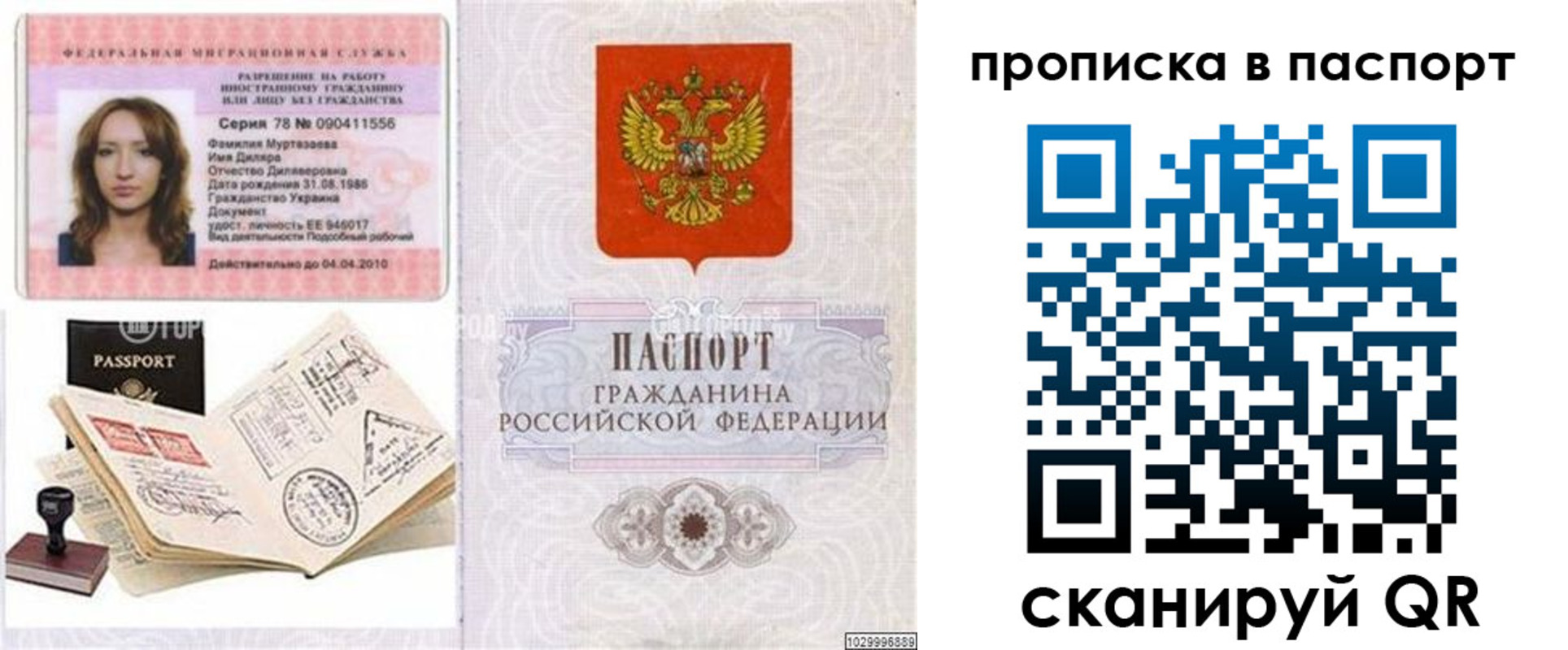 временная регистрация 2025 в Ершове