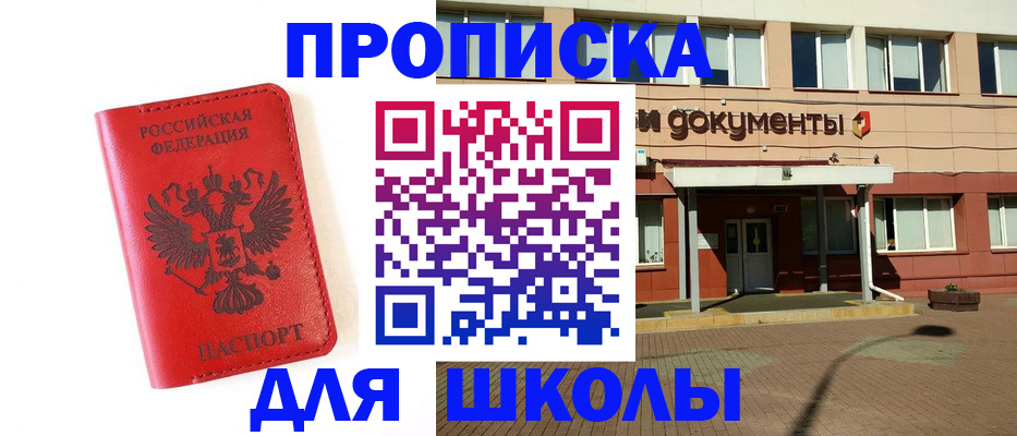 прописка законно в Ершове