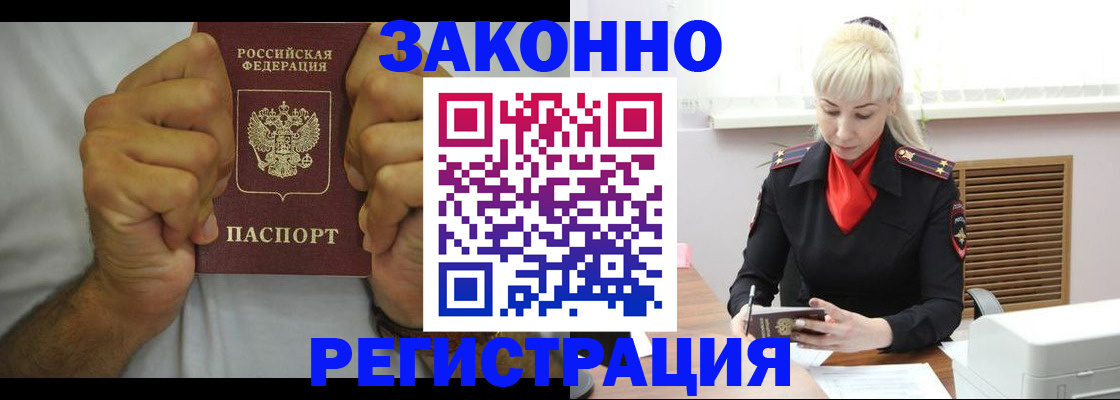 регистрация в Ершове