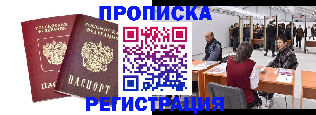 временная регистрация адрес в Ершове